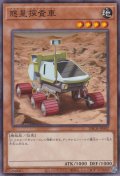 惑星探査車（プラネット パスファインダー）