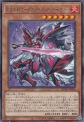 黒炎の剣士－ブラック・フレア・ソードマン－（こくえん）