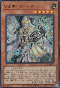 画像1: ＶＳホーリー・スー（ヴァンキッシュ・ソウル）