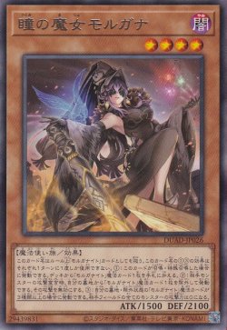 画像1: 瞳の魔女モルガナ