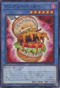 アングリーバーガー