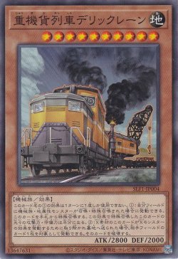 画像1: 重機貨列車デリックレーン