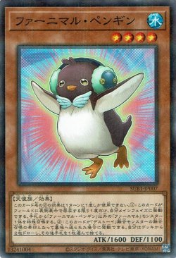 画像1: ファーニマル・ペンギン