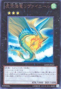 画像1: 虚空海竜リヴァイエール