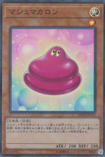 画像1: マシュマカロン (1)