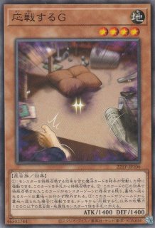 遊戯王 応戦するG スーパー - 遊戯王