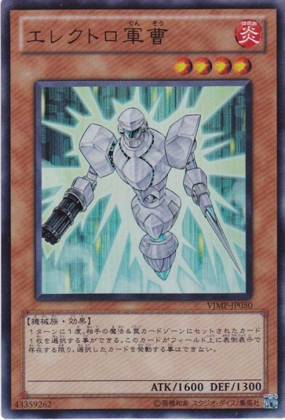 画像1: エレクトロ軍曹  VJMP (1)