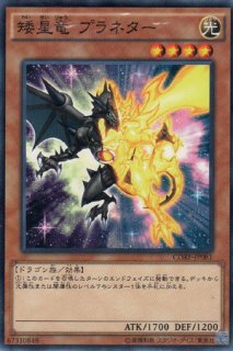 No 92 偽骸神龍 Heart Earth Dragon ナンバーズ ぎがいしんりゅう ハートアース ドラゴン 遊戯王専門 通販サイト ティム中山店直営 ブルーラビット