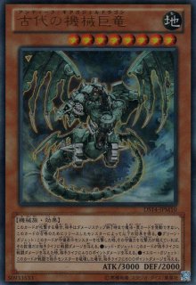 古代の機械巨竜(アンティーク・ギアガジェルドラゴン) - 遊戯王専門 