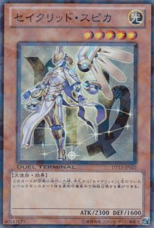 遊戯王シングルカード 《デュエルターミナル 星の騎士団 セイクリッド