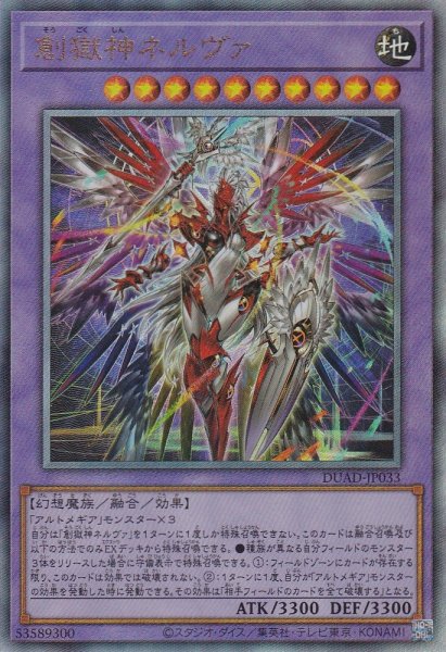 画像1: 創獄神ネルヴァ（そうごくしん） (1)