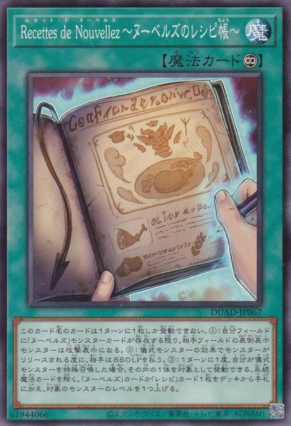 画像1: Recettesde Nouvellez〜ヌーベルズのレシピ帳〜（ルセット・ド・ヌーベルズ） (1)