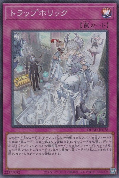 画像1: トラップホリック (1)