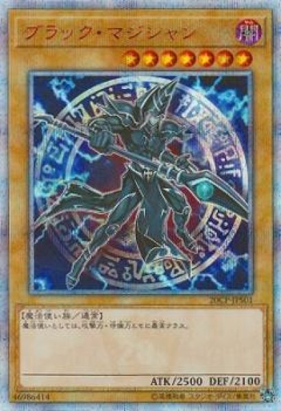 青眼の白龍 ブラック・マジシャン 20thシークレット - 遊戯王OCG