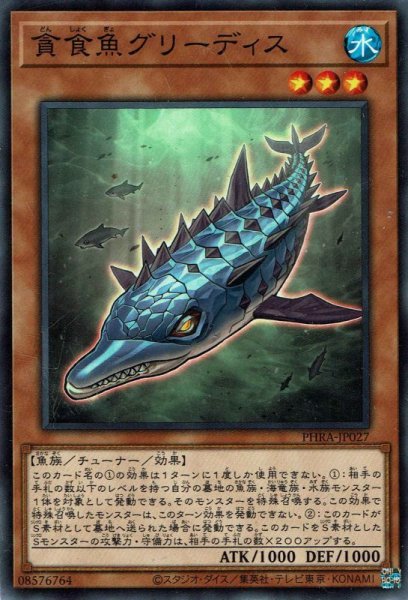 画像1: 貪食魚グリーディス (1)