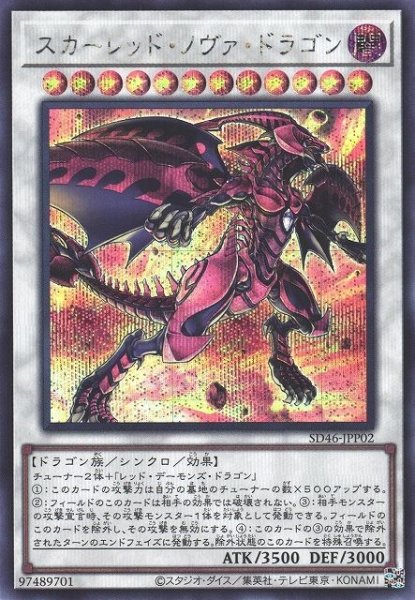 画像1: スカーレッド・ノヴァ・ドラゴン (1)