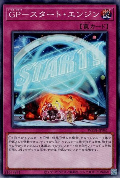 画像1: GP－スタート・エンジン（ゴールド・プライド） (1)