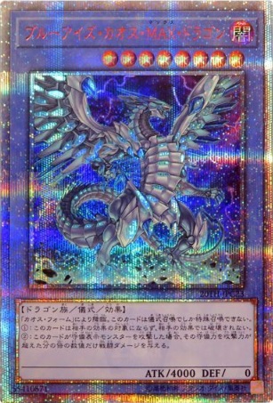 22,540円ブルーアイズカオスMAXドラゴン 20th PSA10 遊戯王
