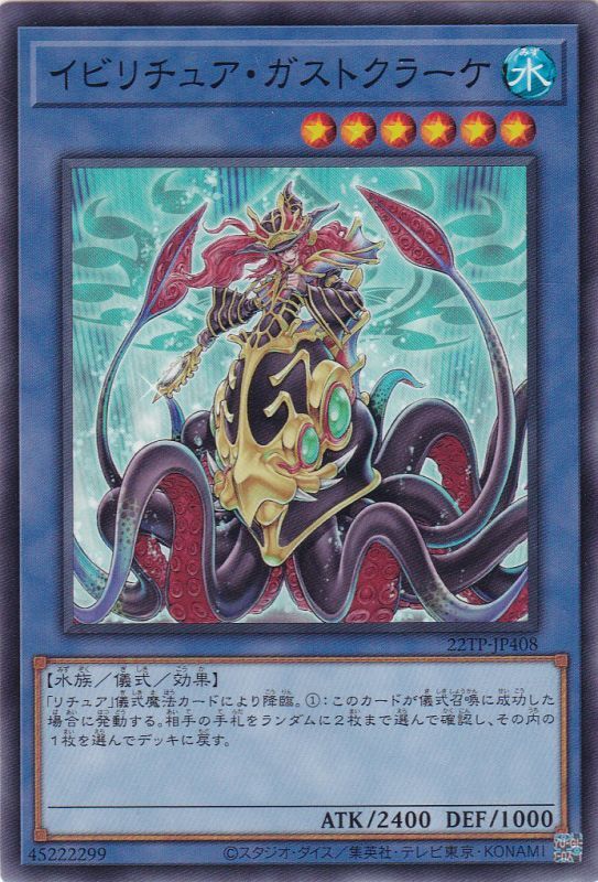 遊戯王 イビリチュアメロウガイスト - 遊戯王OCG デュエルモンスターズ