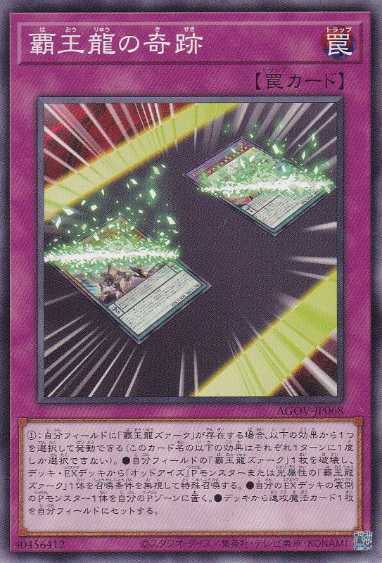 覇王龍の魂 - 遊戯王OCG デュエルモンスターズ