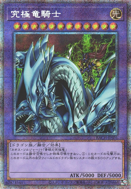 遊戯王カード　究極竜騎士　マスター　オブ　ドラゴンナイトマスター
