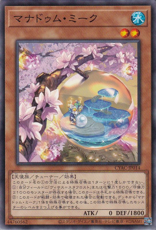 マナドゥム・トリロスークタ - 遊戯王OCG デュエルモンスターズ