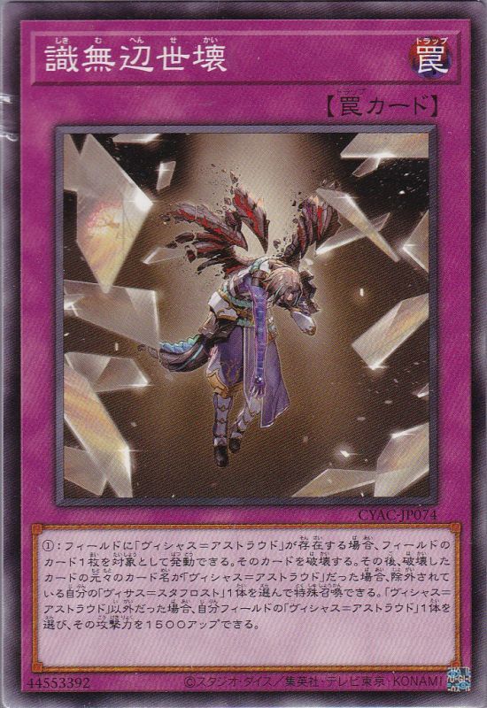 ヴィシャス＝アストラウド シークレット - 遊戯王OCG デュエルモンスターズ