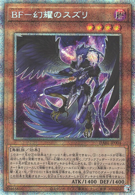 BF－幻耀のスズリ（ブラックフェザー げんよう） - 遊戯王専門：通販