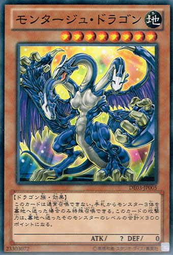 遊戯王 モンタージュドラゴン TDGS スーパー 11枚-