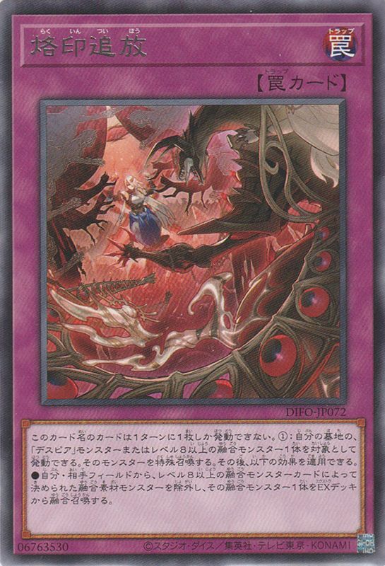 遊戯王 烙印追放 3枚セット デスピア おすすめ - 遊戯王OCG デュエル