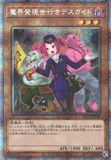 遊戯王 魔界発現世行きデスガイド プリズマ 新規絵 - 遊戯王