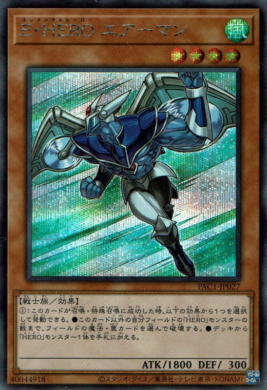 遊戯王 Ｅ・ＨＥＲＯ エアーマン - 遊戯王OCG デュエルモンスターズ