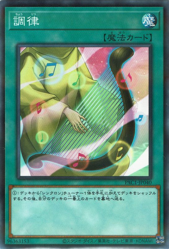 遊戯王 調律 レリーフ3枚セット - 遊戯王OCG デュエルモンスターズ