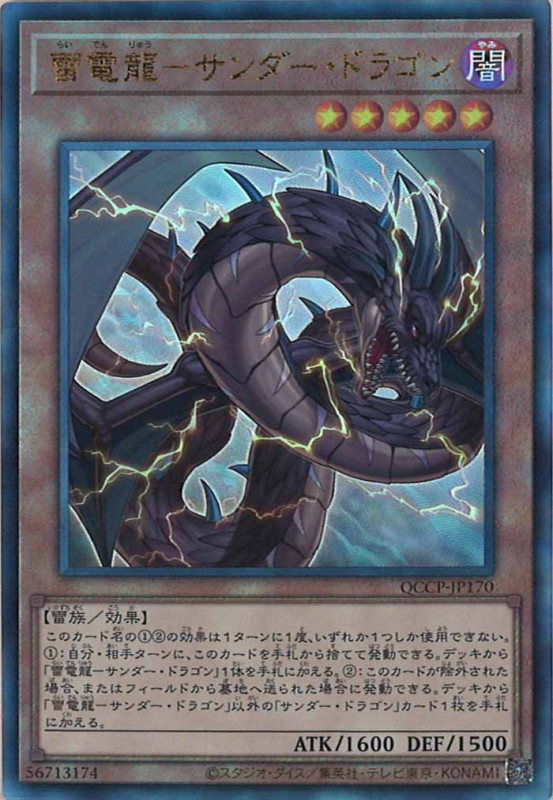 遊戯王 雷電龍サンダードラゴン レリーフ - 遊戯王OCG デュエル