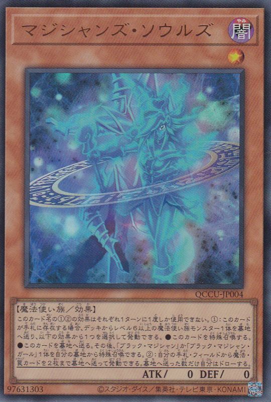 遊戯王 マジシャンズ・ソウルズ - 遊戯王OCG デュエルモンスターズ