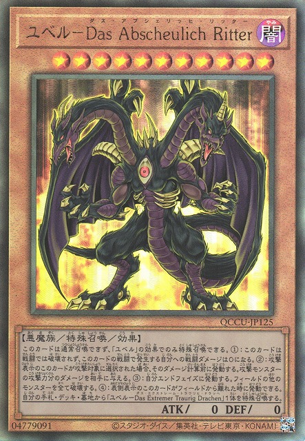 遊戯王 ユベルダスアブシェリッヒリッター レリーフ - その他