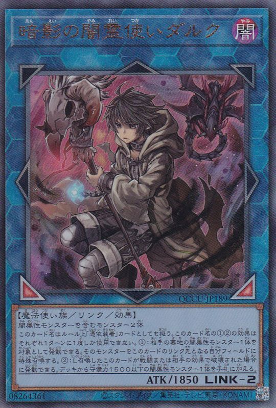 遊戯王 QCCU-JP189 ウルトラレア リンクモンスター 暗影の闇霊使い