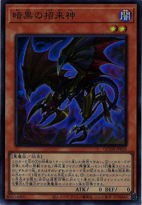 暗黒の招来神 スーパー 2枚セット - 遊戯王OCG デュエルモンスターズ