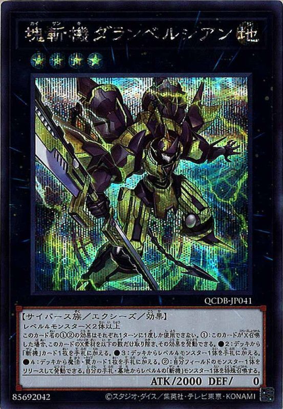 遊戯王 塊斬機ダランベルシアン シークレット 3枚 - 遊戯王OCG