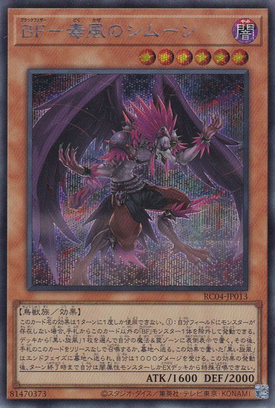 遊戯王 ＢＦ－毒風のシムーン 3枚セット - 遊戯王OCG デュエルモンスターズ