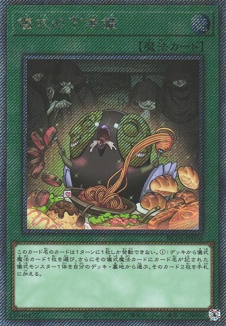 遊戯王 儀式の下準備 スーパー 3枚 - 遊戯王