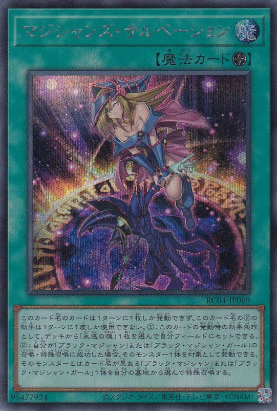 遊戯王 マジシャンズソウルズ シークレット マジシャンズロッド