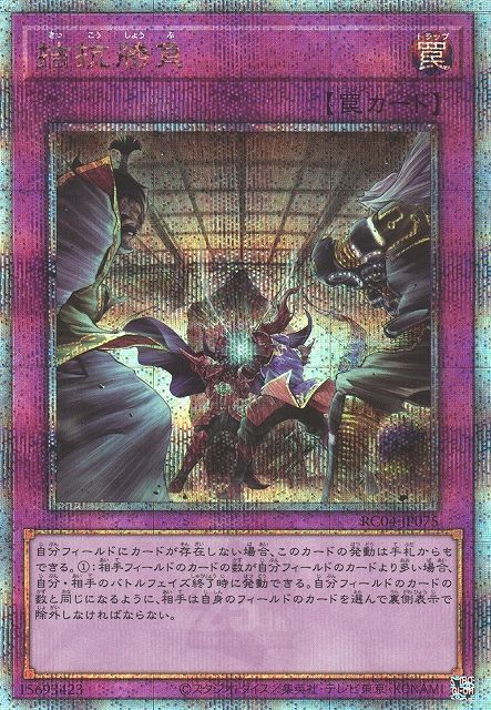 遊戯王 拮抗勝負 3枚セット - 遊戯王OCG デュエルモンスターズ