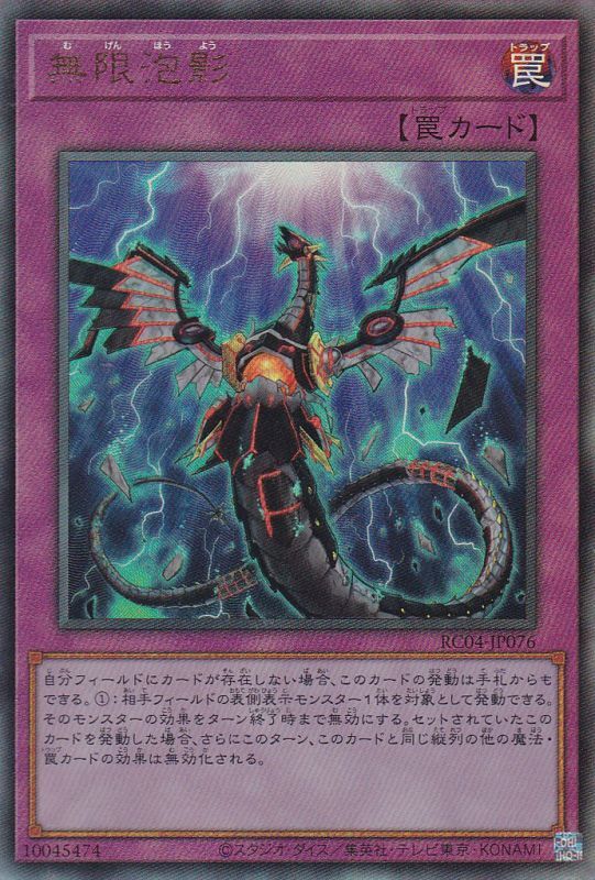 遊戯王 無限泡影 シークレット RC - 遊戯王OCG デュエルモンスターズ