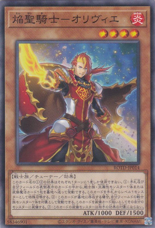 遊戯王 公式 プレイマット 焔聖騎士 - 遊戯王