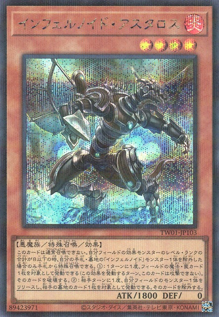 遊戯王 インフェルノイド ネヘモス シークレットパラレル