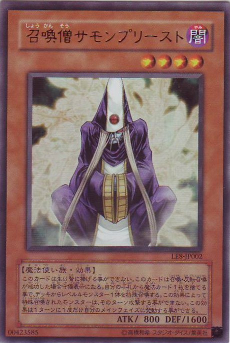 遊戯王 召喚僧サモンプリースト - 遊戯王OCG デュエルモンスターズ