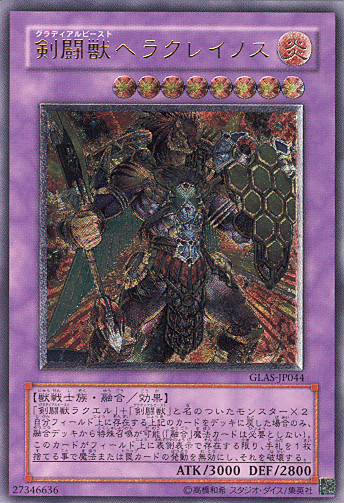 遊戯王 剣闘獣ヘラクレイノス レリーフ PSA10-